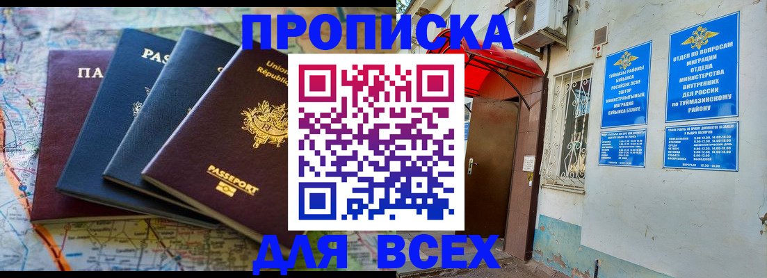 прописка регистрация в Фрязино