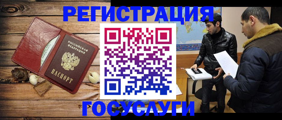 временная регистрация в Фрязино