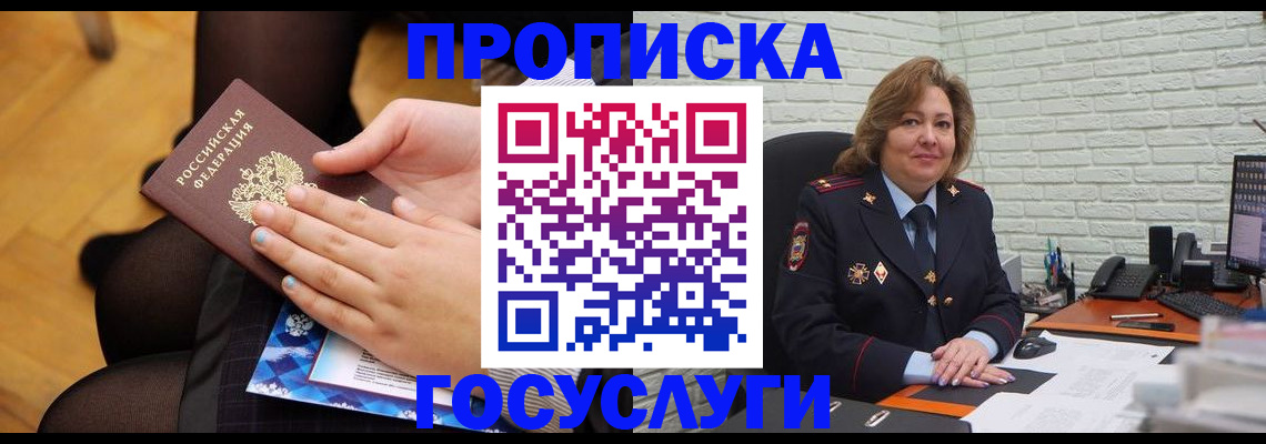 временная регистрация надежно в Фрязино