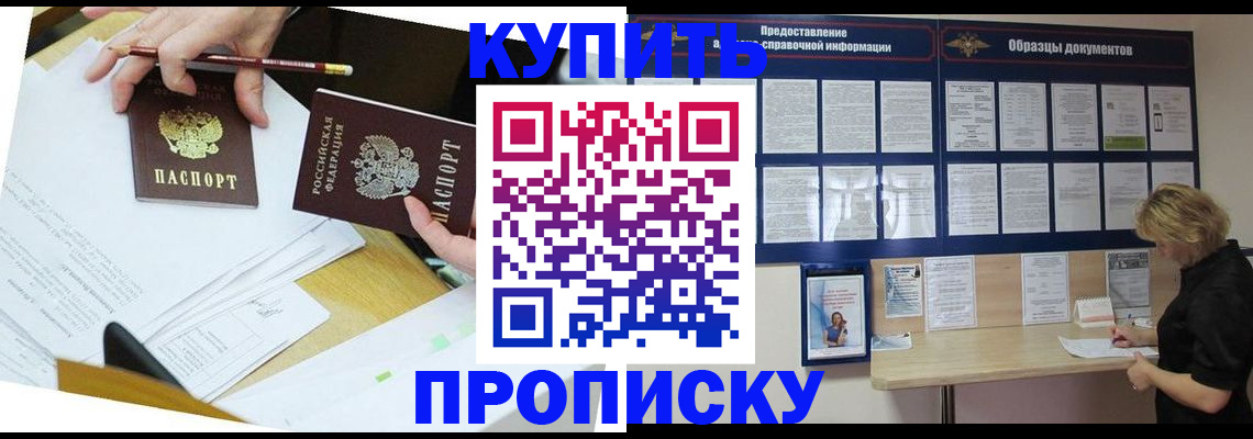 временная регистрация законно в Фрязино