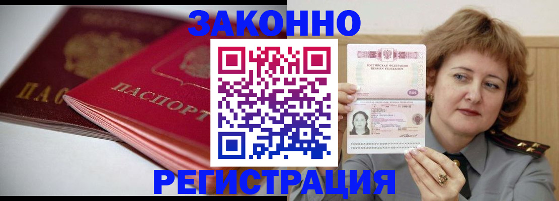 временная регистрация для всех в Фрязино