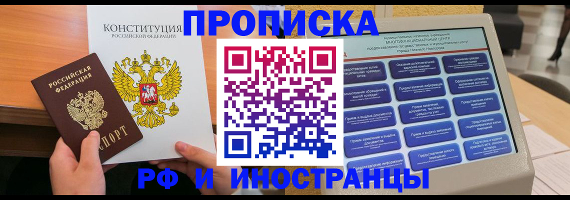 временная регистрация недорого в Фрязино