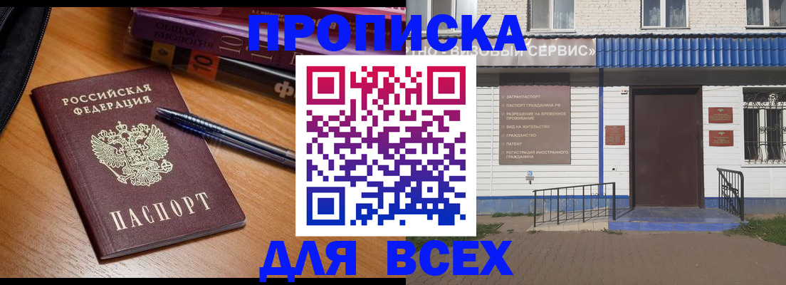 прописка для военкомата в Фрязино