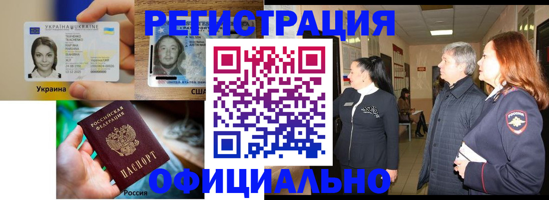 временная регистрация в Фрязино