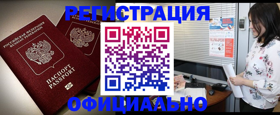 прописка для военкомата в Фрязино